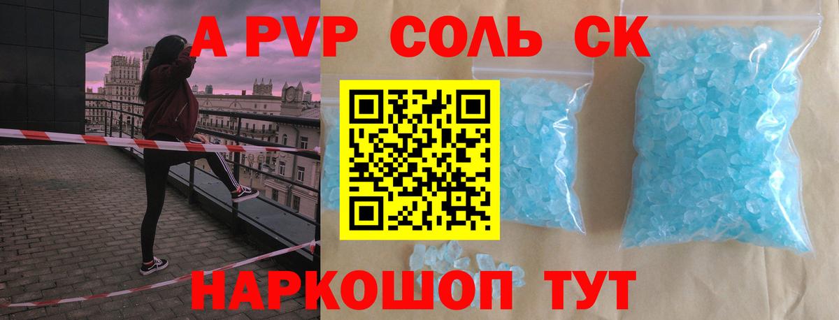 Alfa_PVP СК  APVP кристаллы  где найти   Alpha PVP  Кыштым  Вход с VPN 