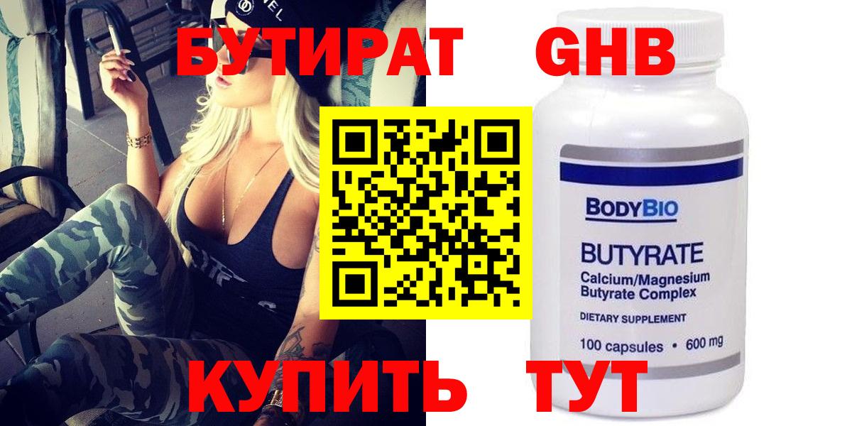 Бутират 1.4BDO Кыштым