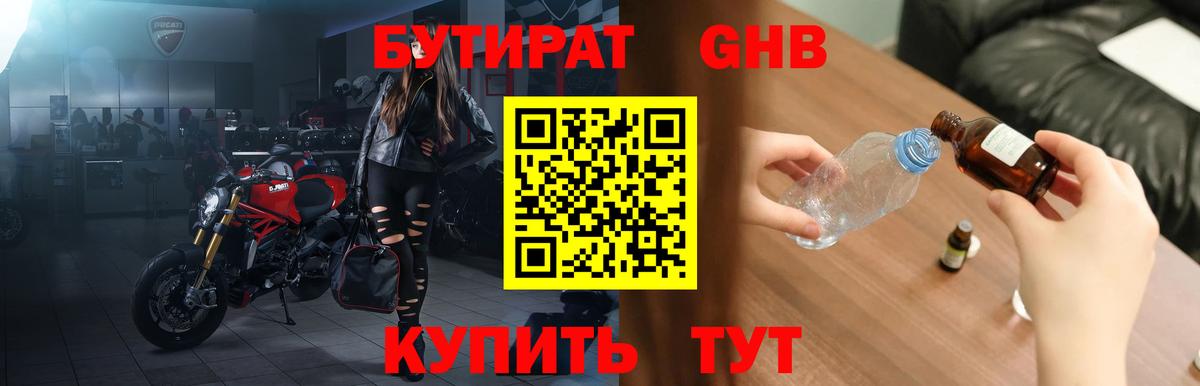 Бутират BDO 33%  БУТИРАТ  Кыштым  Вход с VPN 