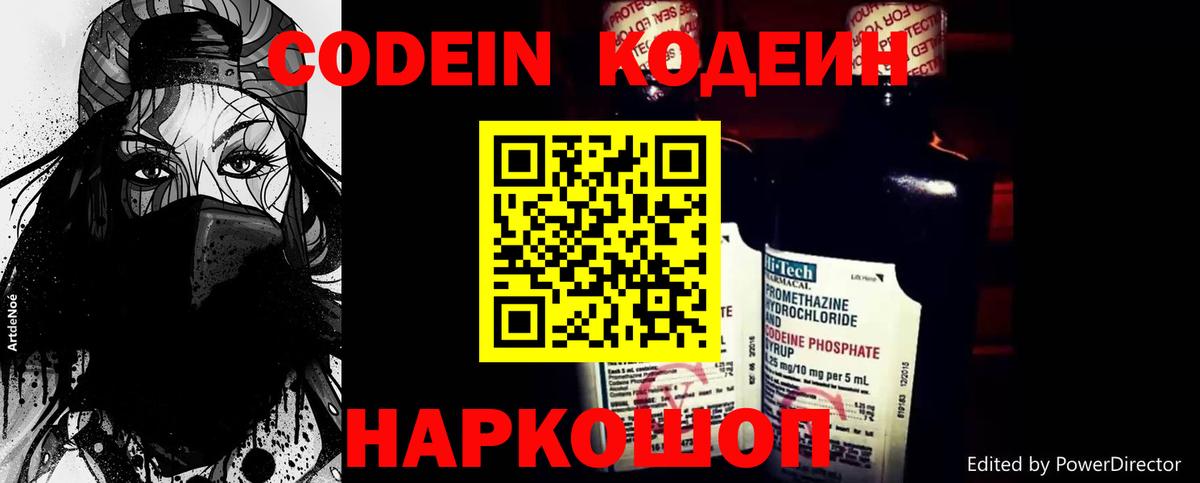 Codein Purple Drank Кыштым