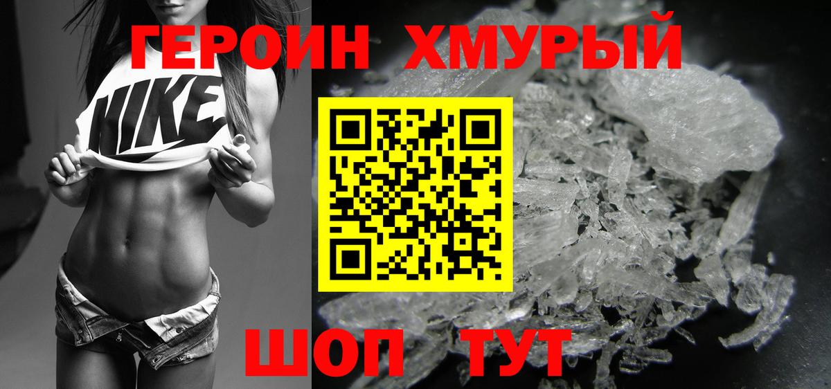 ГЕРОИН Heroin Кыштым