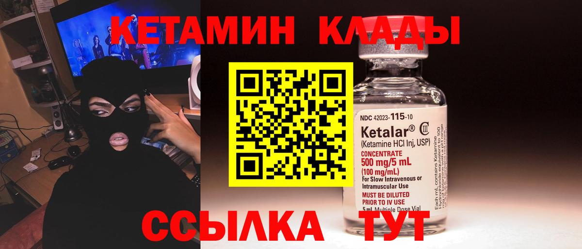 КЕТАМИН ketamine Кыштым