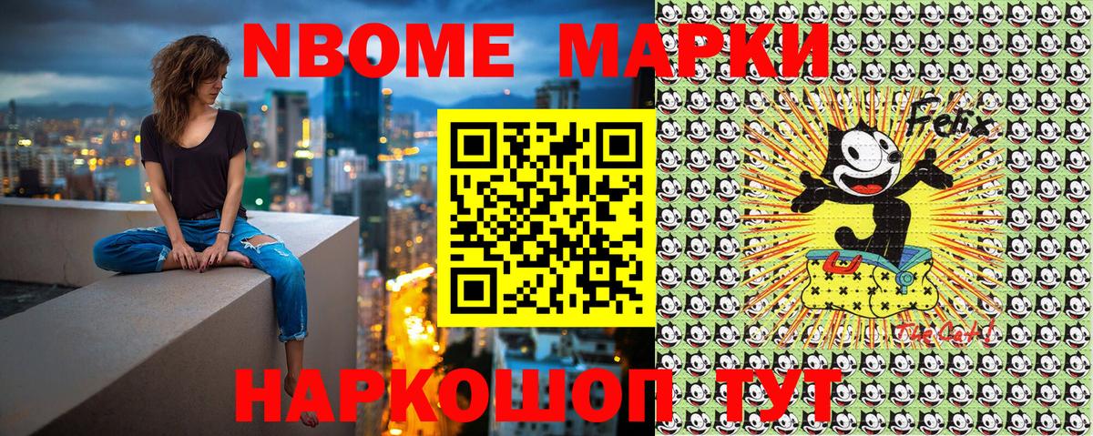 Марки 25I-NBOMe 1,8мг Кыштым