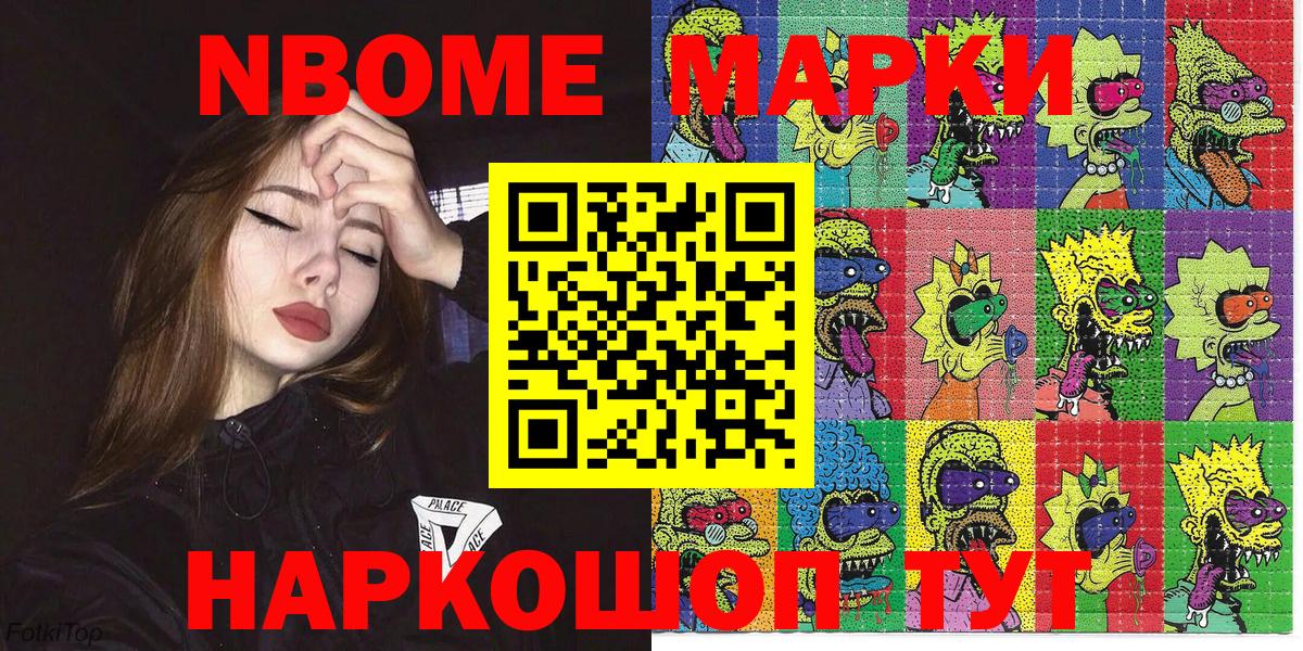 Марки NBOMe 1,8мг  Вход с VPN  Кыштым 