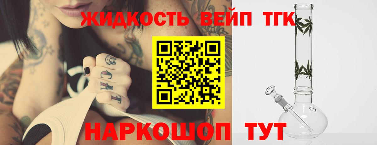 Дистиллят ТГК вейп с тгк Кыштым